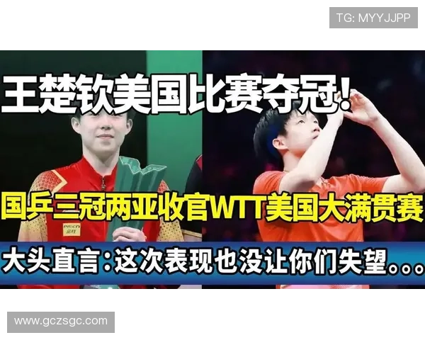 王楚钦零封张本智和成功夺冠 国乒三金收官美国大满贯