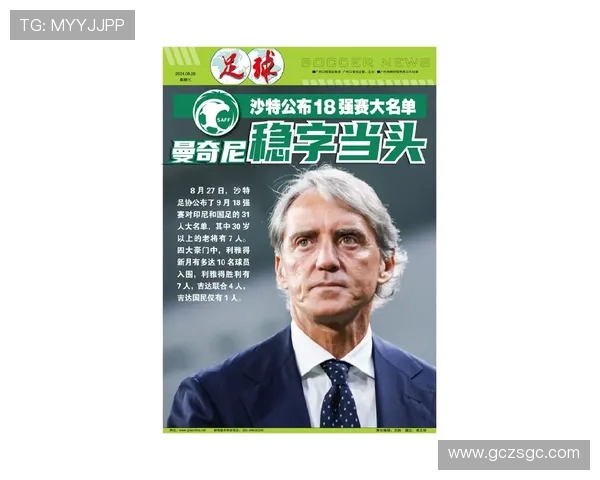 沙特足协主席澄清曼奇尼解约金传闻实际仅为200万欧元